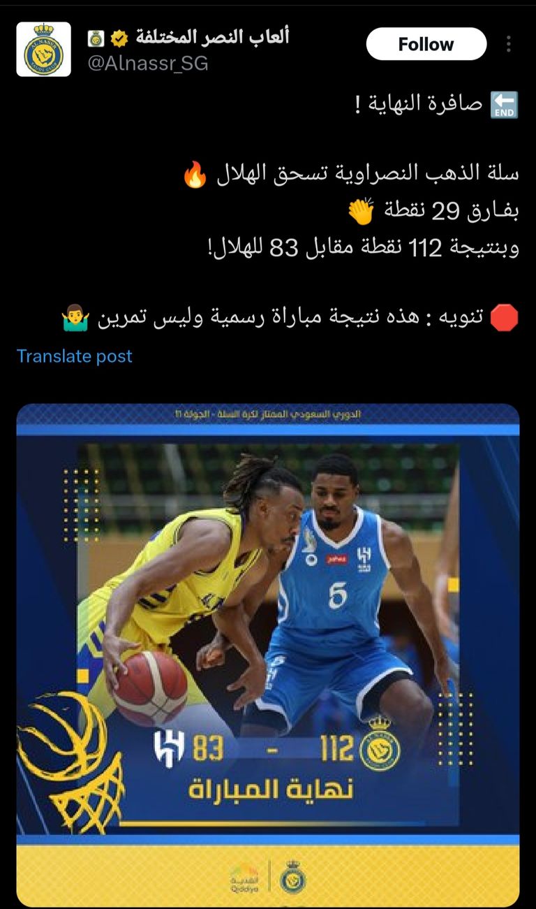 جانب من مباراة النصر والهلال في دوري السلة