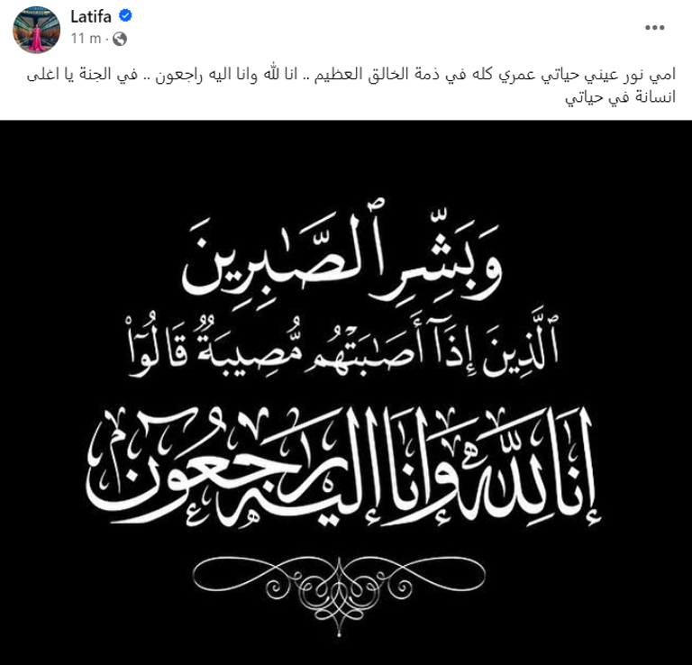 النجمة التونسية لطيفة- أرشيفية