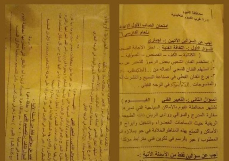 صورة من اختبار التربية الفنية في الفيوم