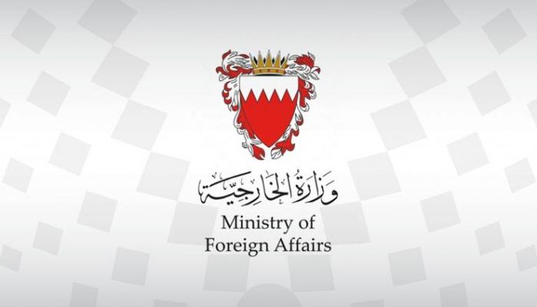 وزارة الخارجية البحرينية - أرشيفية
