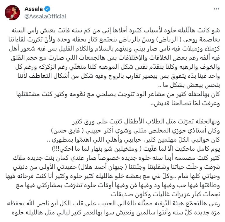 إطلالة أصالة في حفلها الأخير