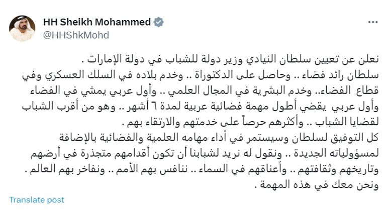 رائد الفضاء الإماراتي سلطان النيادي