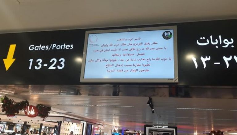 رسالة ممهورة بتوقيع «جنود الرب» موجهة لحزب الله في مطار رفيق الحريري