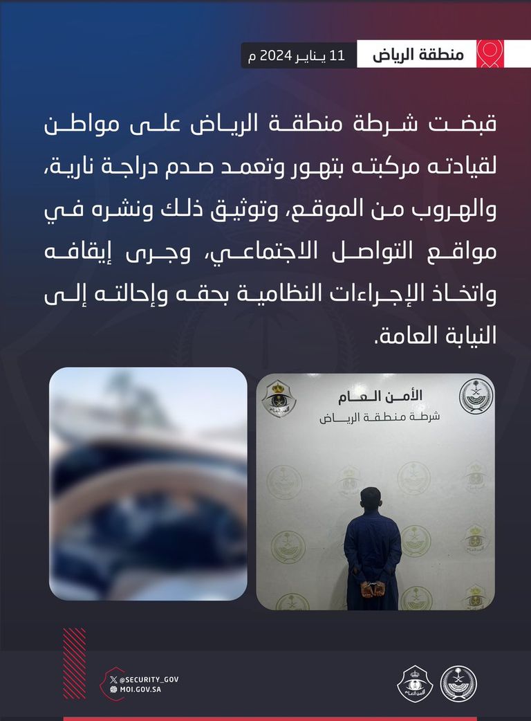 لحظة الاصطدام بالدراجة