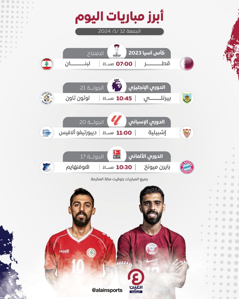 مباريات اليوم