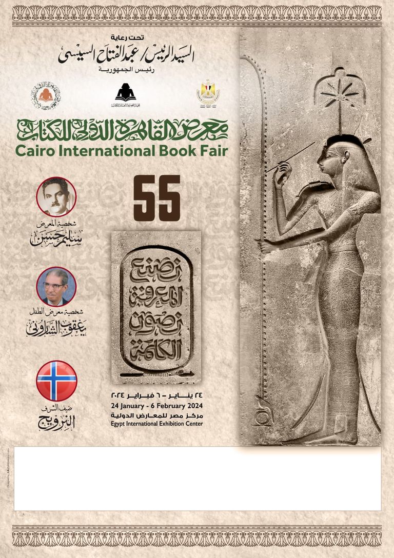 معرض القاهرة الدولي للكتاب