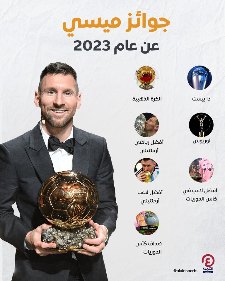 ليونيل ميسي يحمل جائزة الكرة الذهبية 2023
