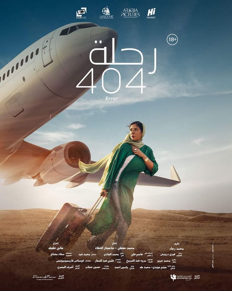 الملصق الدعائي لفيلم 