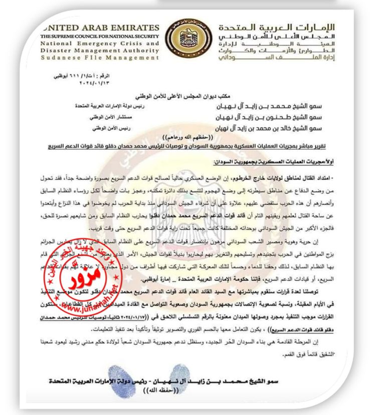 الوثيقتان المزورتان