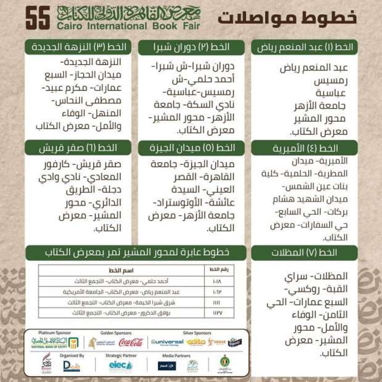 معرض القاهرة للكتاب 2024