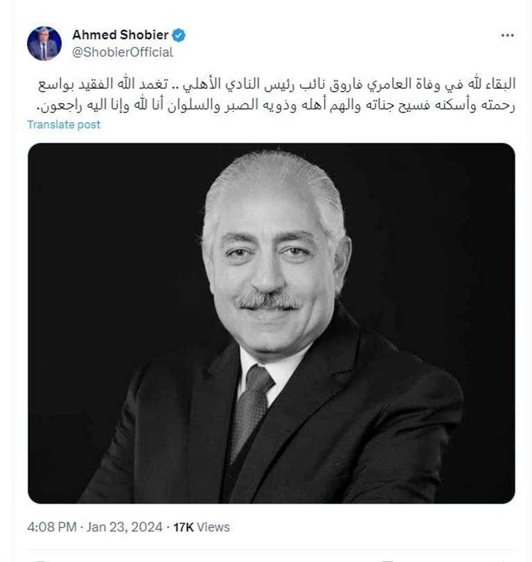 العامري فاروق