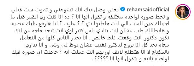 الإعلامية المصرية ريهام سعيد