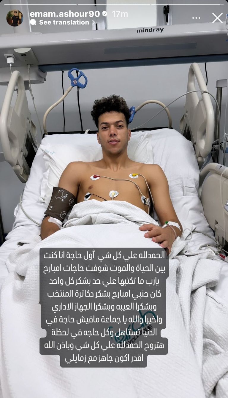 رسالة إمام عاشور إمام عاشور لاعب منتخب مصر