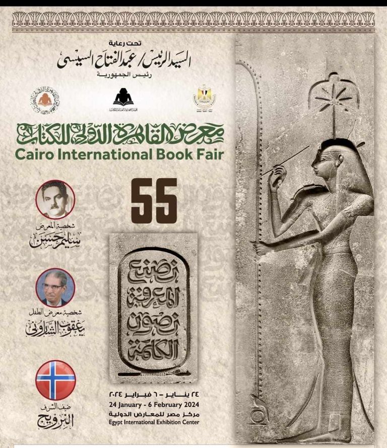 رئيس وزراء مصر يفتتح معرض القاهرة للكتاب