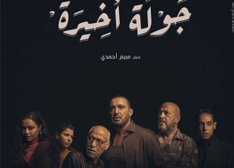 الملصق الدعائي لمسلسل