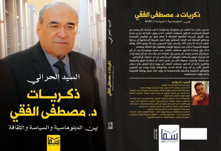 مصطفى الفقي