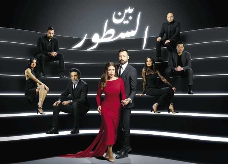 لقطة من مسلسل بين السطور