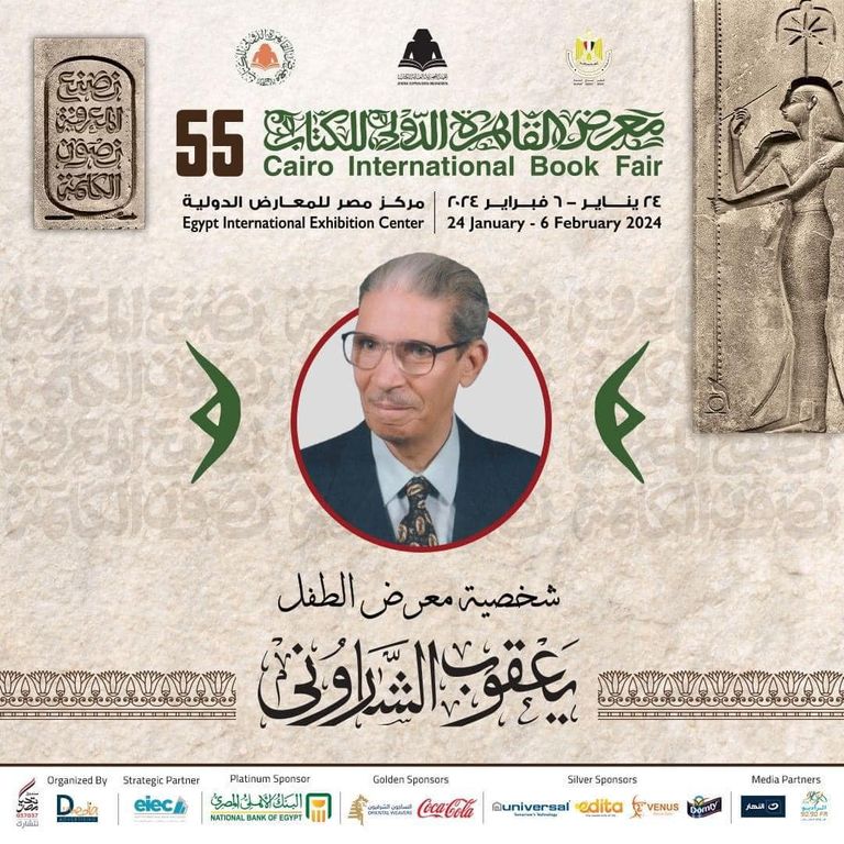 إقبال الجمهور على معرض الكتاب بالقاهرة