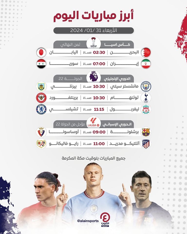 مباريات اليوم
