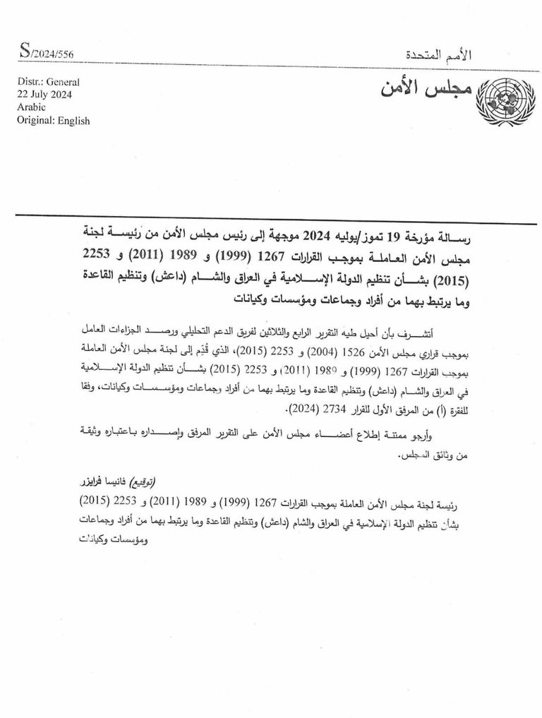 خارطة انتشار لتنظيمي داعش والقاعدة 