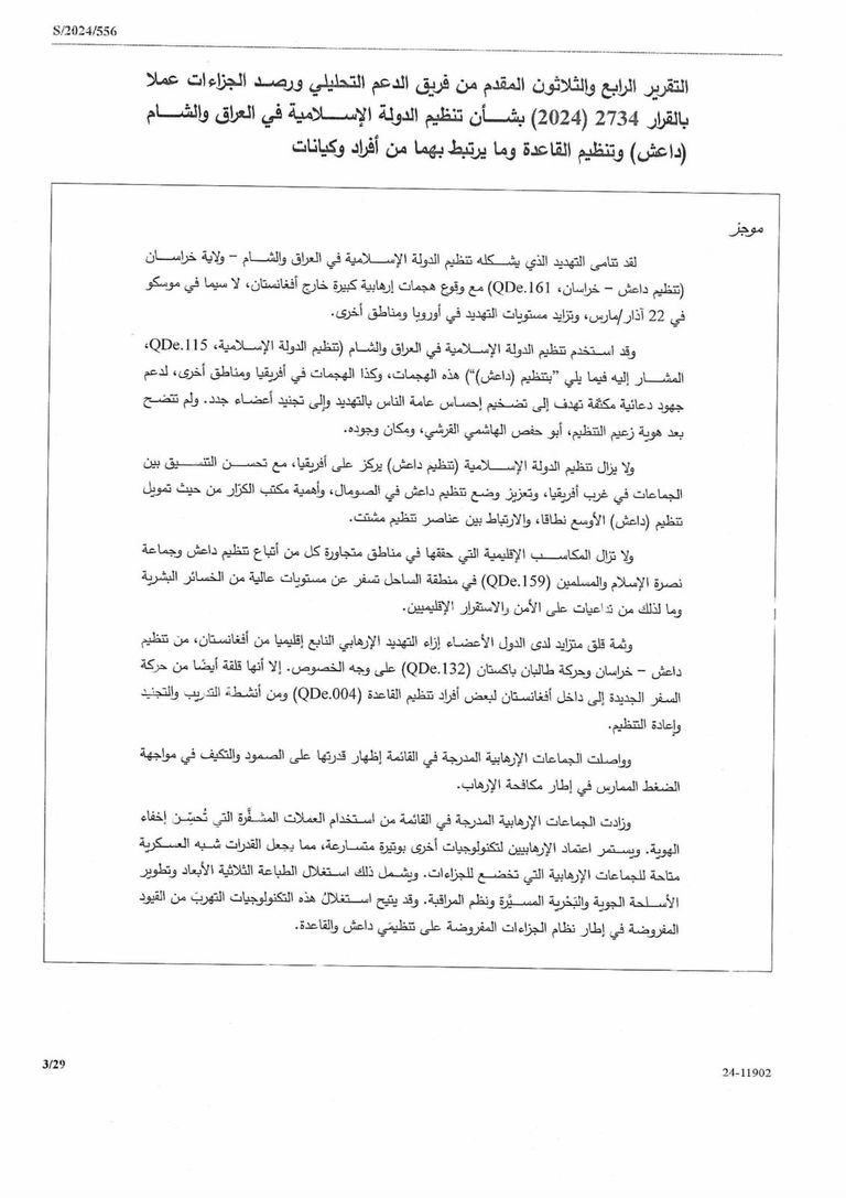 خارطة انتشار لتنظيمي داعش والقاعدة
