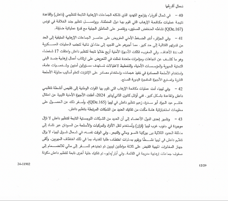 خارطة انتشار لتنظيمي داعش والقاعدة