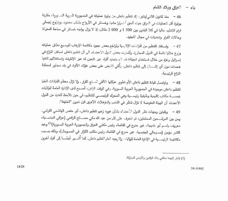خارطة انتشار لتنظيمي داعش والقاعدة