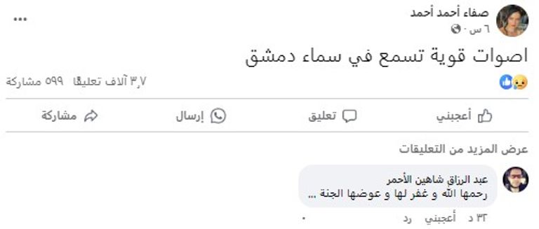 الإعلامية السورية صفاء أحمد