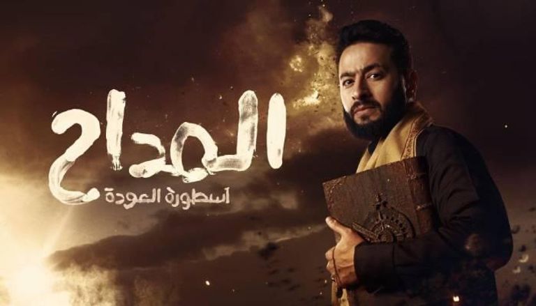 مسسلسل المداح 5 