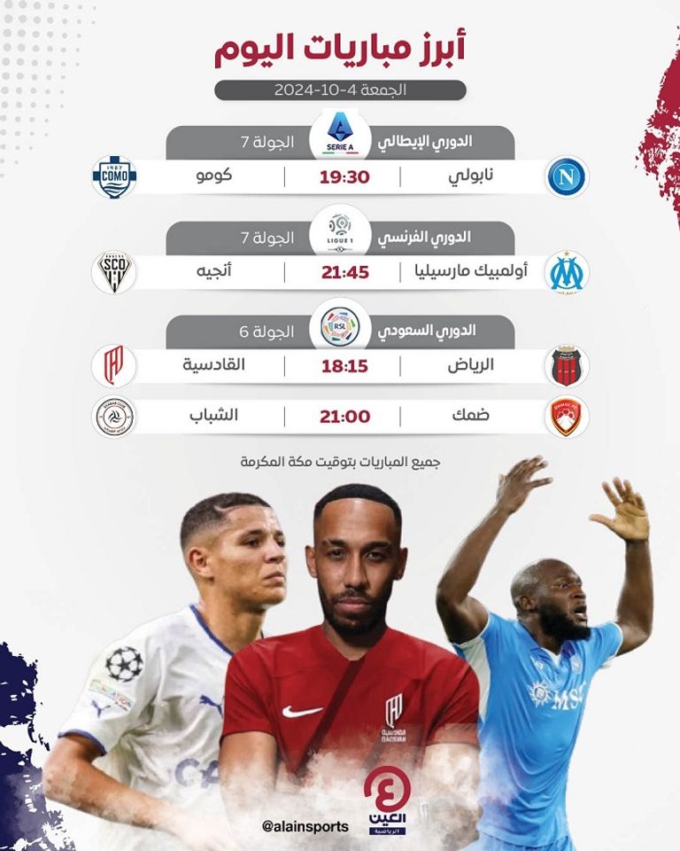 مباريات اليوم مباريات اليوم