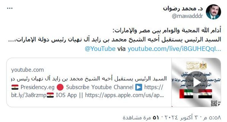 جانب من استقبال السيسي للشيخ محمد بن زايد آل نهيان بمطار القاهرة