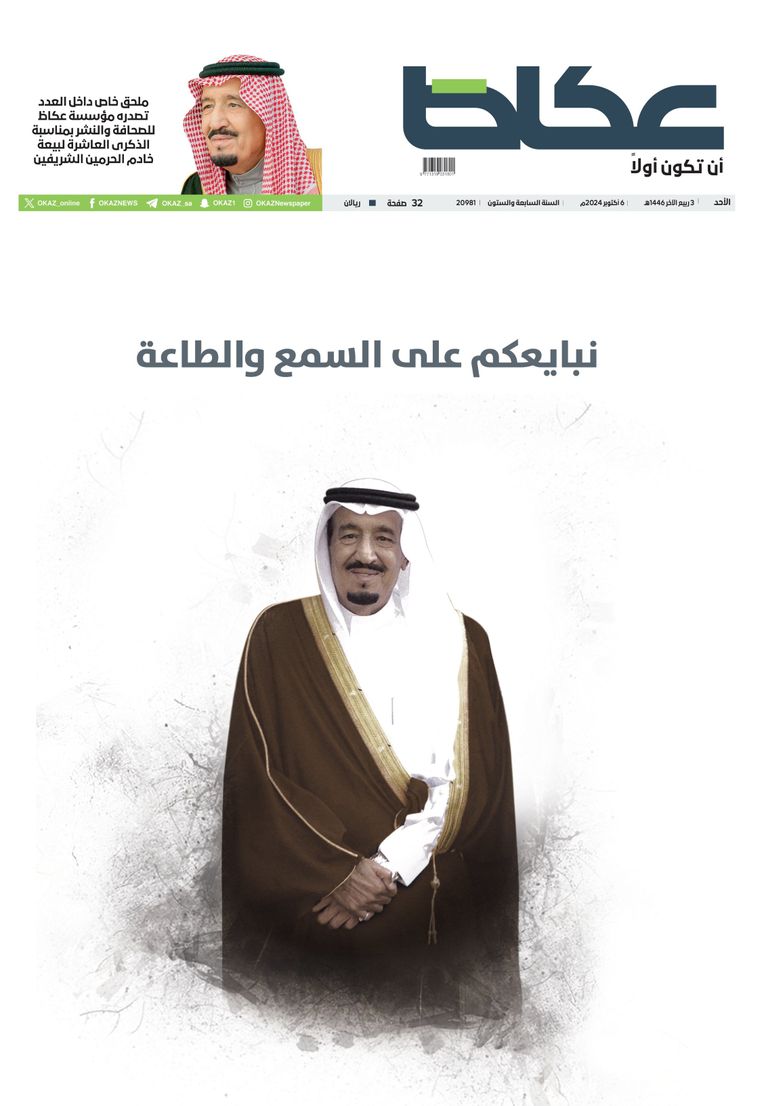 خادم الحرمين الشريفين الملك سلمان بن عبدالعزيز آل سعود