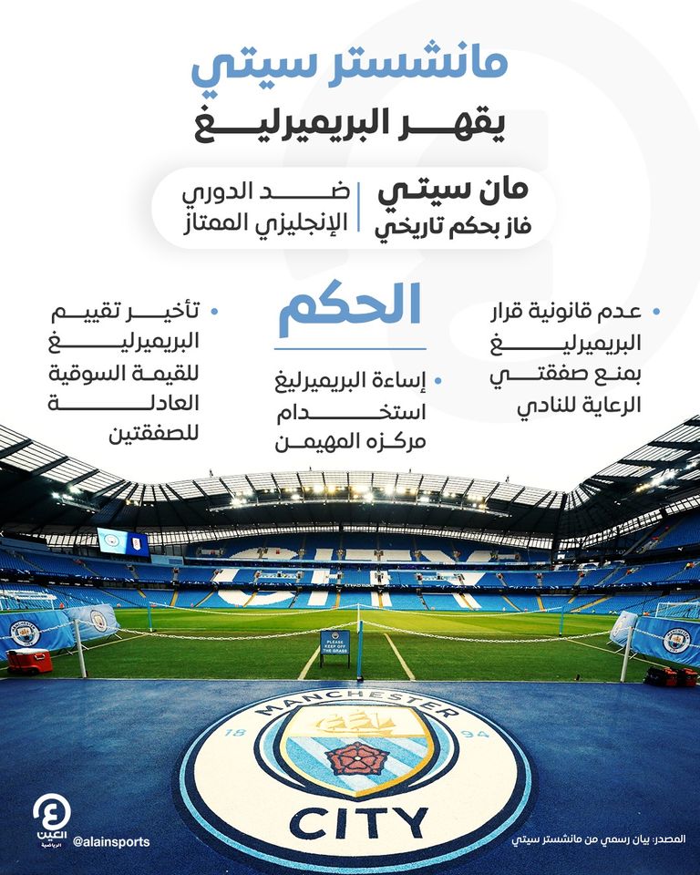 مانشستر سيتي