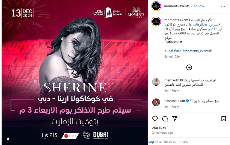 النجمة شيرين عبدالوهاب