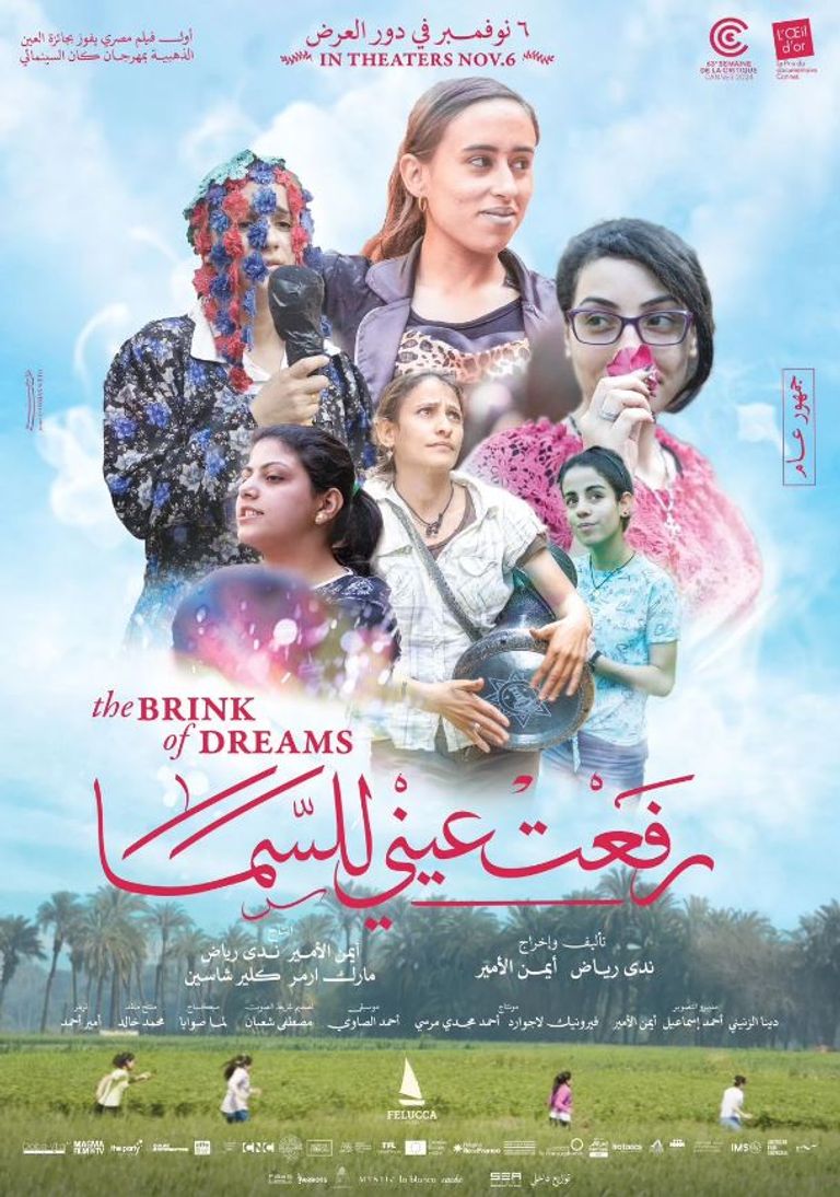 فيلم «رفعت عيني للسما»