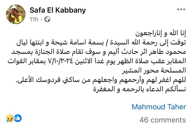 بسمة شيحة وابنتها