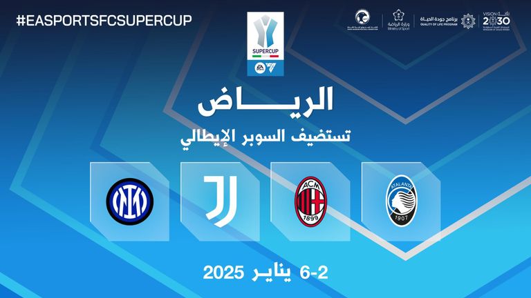 كأس السوبر الإيطالي 2024 إنتر ميلان حامل لقب كأس السوبر الإيطالي 2023