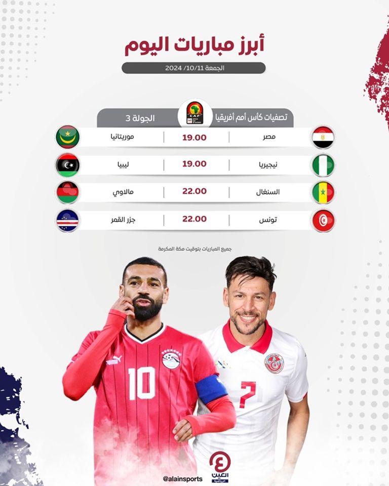 مباريات اليوم مباريات اليوم