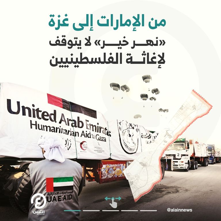 الإمارات تواصل إغاثة العائلات الفلسطينية
