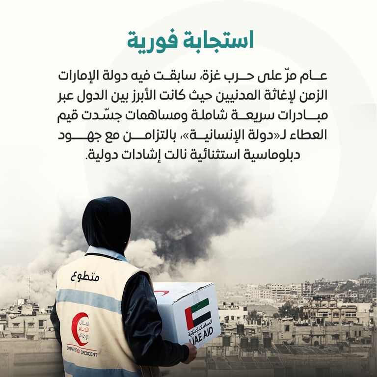 الإمارات تواصل إغاثة العائلات الفلسطينية
