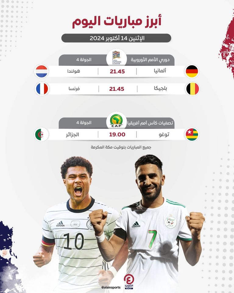 مباريات اليوم