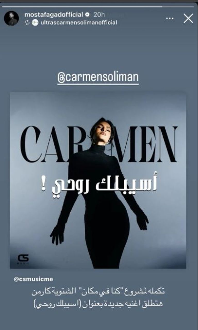 كارمن سليمان