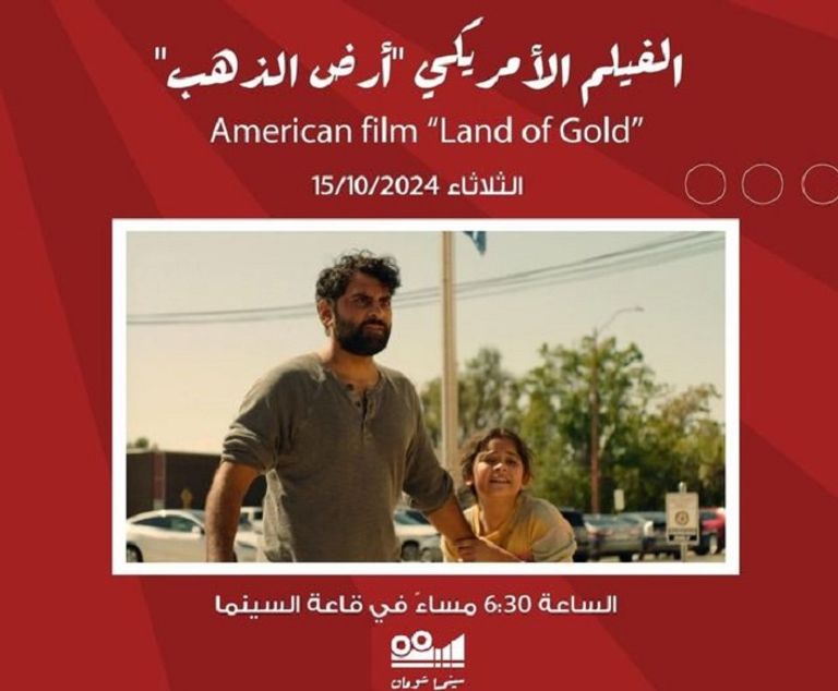 ملصق فيلم «أرض الذهب»