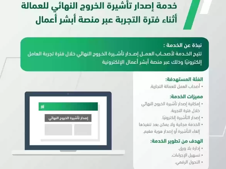 شروط إصدار تأشيرة الخروج النهائي للعامل