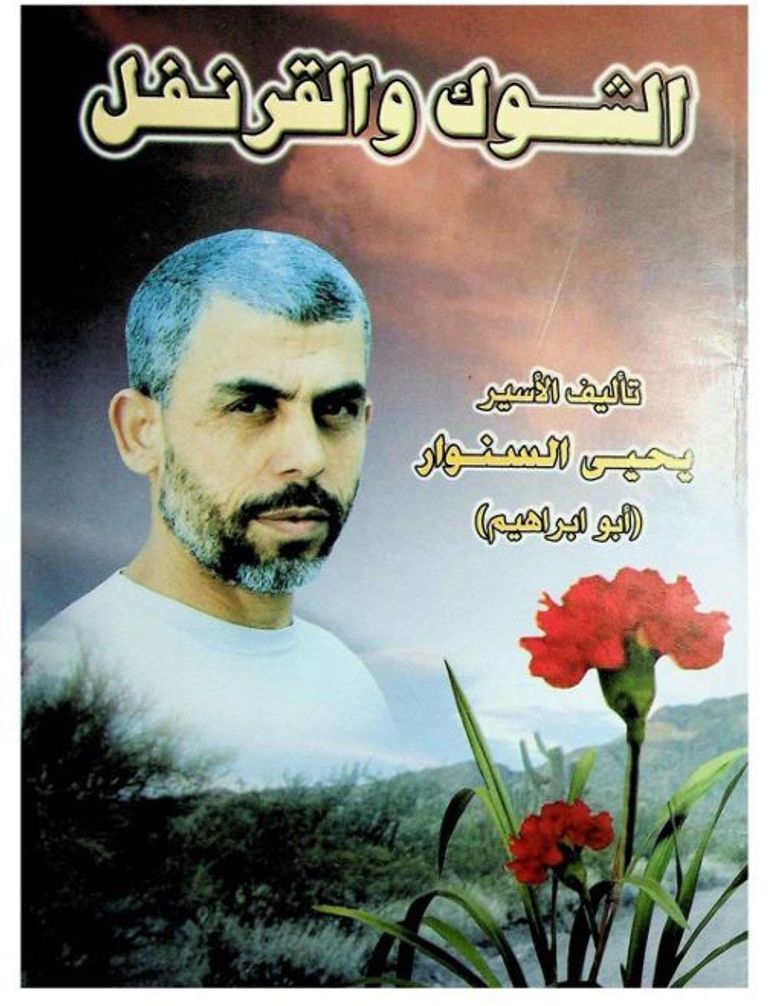 أحد مناصري حماس يرفع صورة يحيى السنوار