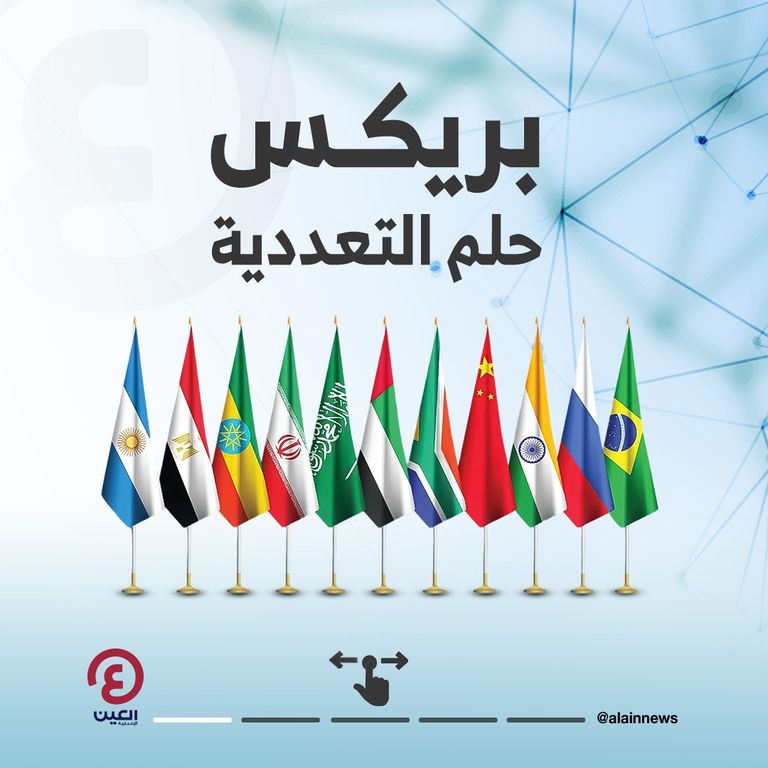 شعار بريكس