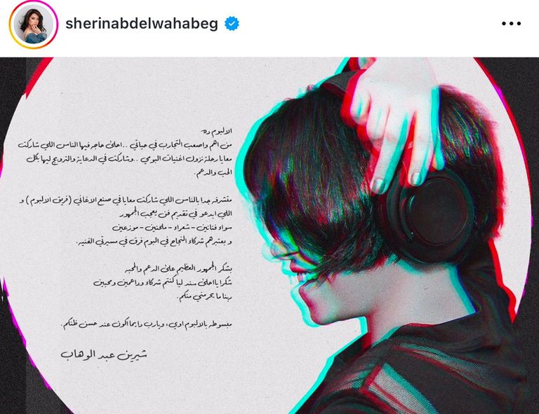 شيرين عبدالوهاب