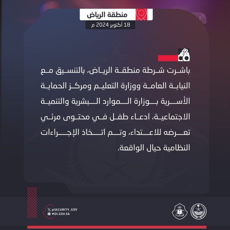 الأمن العام السعودي