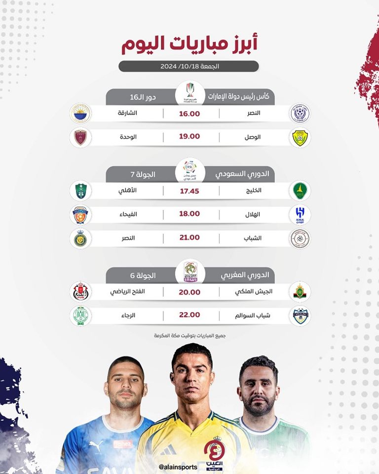 مباريات اليوم