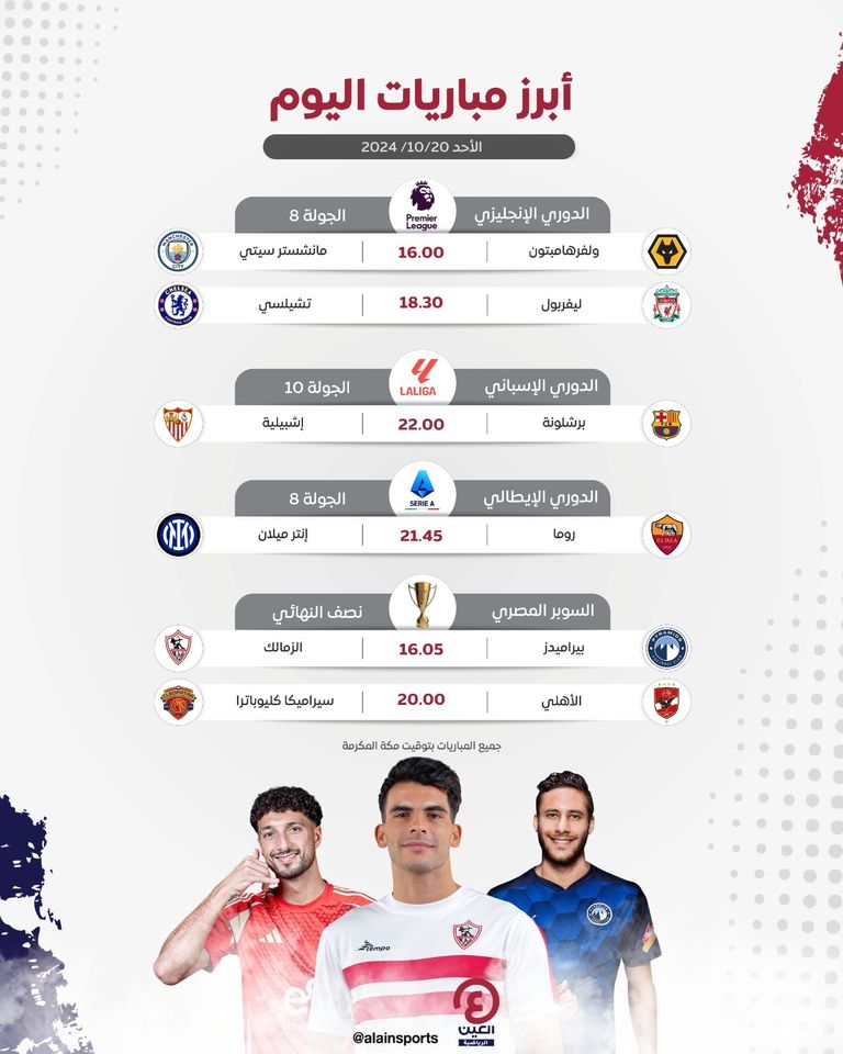 مباريات اليوم